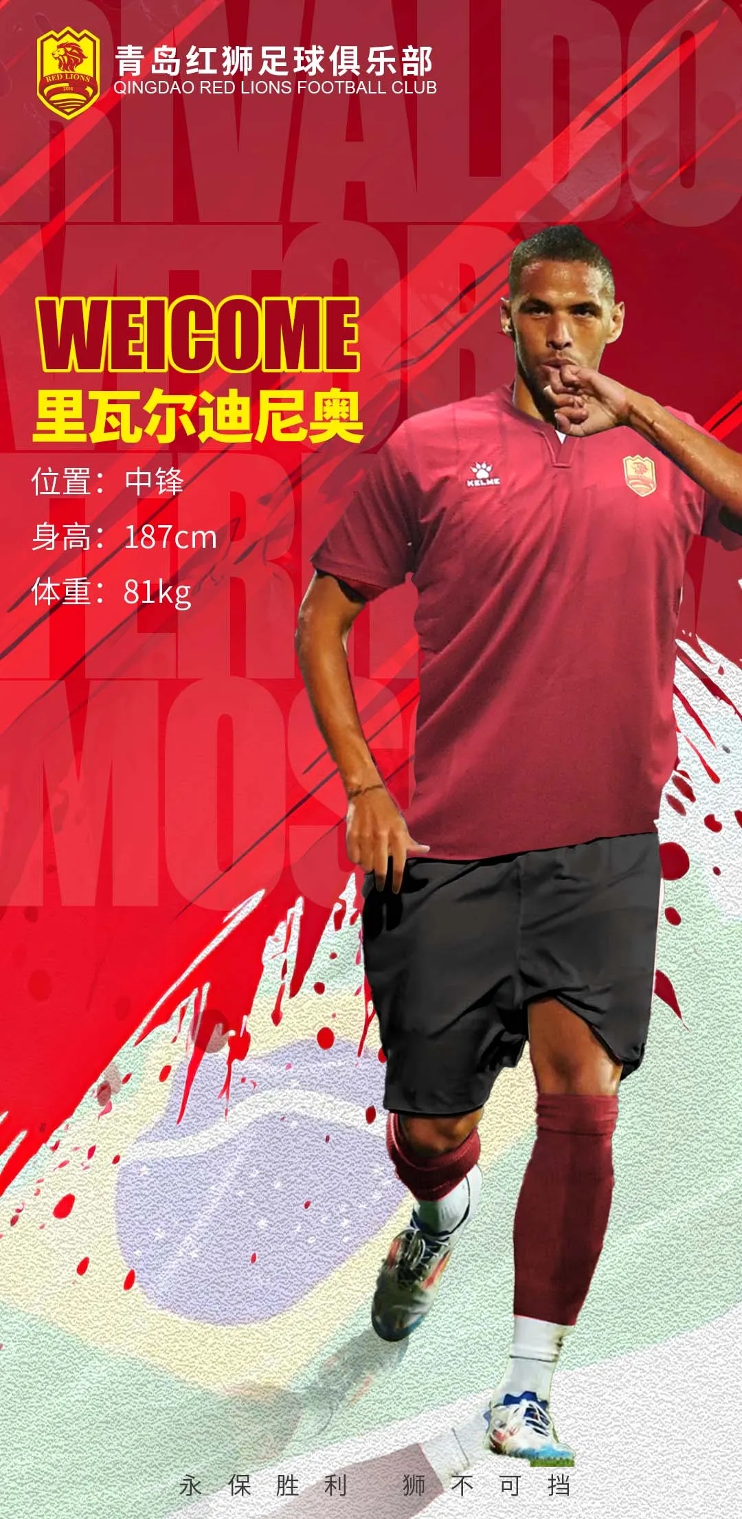  官方：里瓦爾多之子里瓦爾迪尼奧加盟中甲青島紅獅，雙方簽約3年