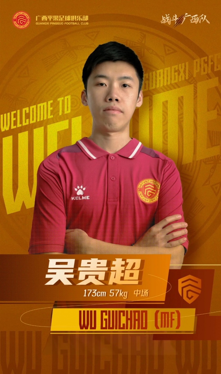  廣西平果FC官宣｜歡迎吳貴超加盟廣西平果足球俱樂(lè)部！