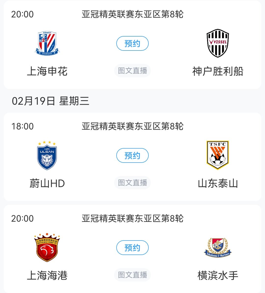  生死戰(zhàn)！亞冠末輪：泰山vs蔚山、申花vs神戶，海港對(duì)陣榜首橫濱
