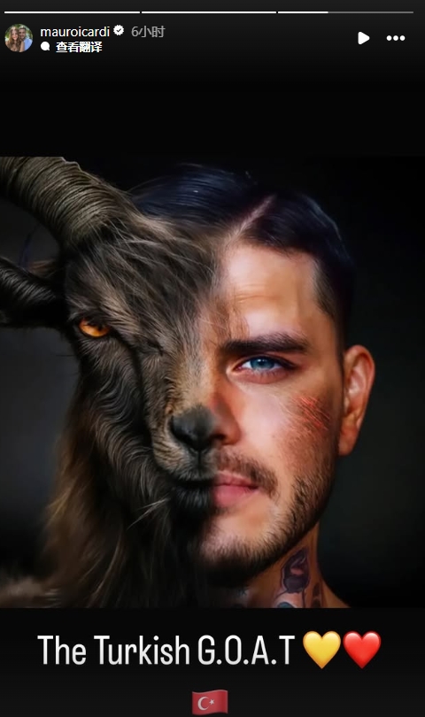  真這么認為？穆帥稱伊卡爾迪goat不評論，二弟曬P圖：土耳其goat