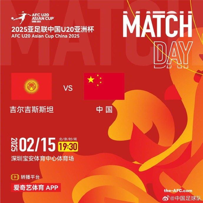  2月15日19:30，中國(guó)隊(duì)將迎戰(zhàn)U20亞洲杯小組賽對(duì)手吉爾吉斯斯坦隊(duì)