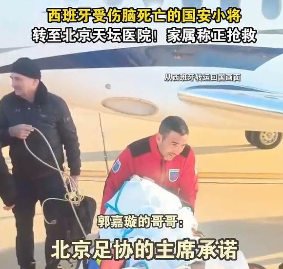  郭嘉璇哥哥：北京足協(xié)主席承諾找天壇醫(yī)院最好醫(yī)生，負(fù)責(zé)回國(guó)治療