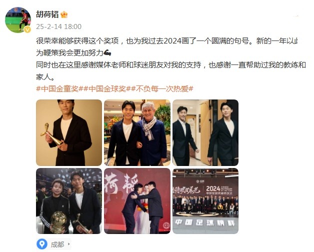  胡荷韜：很榮幸獲得中國(guó)金童獎(jiǎng)，以此為鞭策我會(huì)更加努力