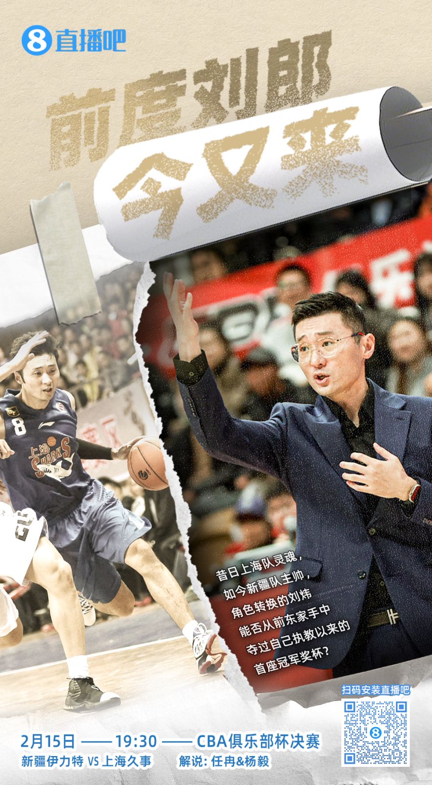  CBA俱樂部杯總決賽今晚上演 直播吧視頻直播 看新疆上海誰奪魁！