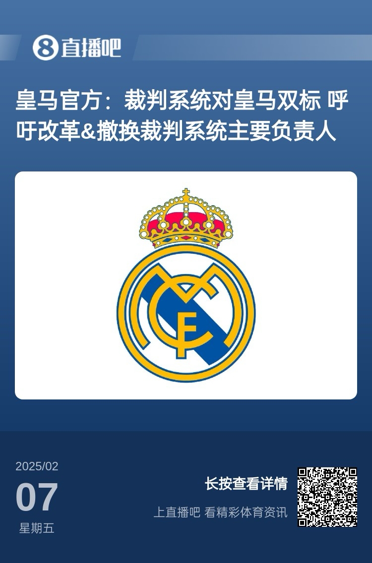  有蹊蹺？馬卡：皇馬連續(xù)兩輪被判點球，俱樂部認為這“絕非巧合”