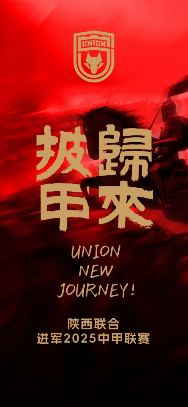  足球報(bào)：陜西聯(lián)合中甲元年目標(biāo)站穩(wěn)腳跟 新外援來(lái)自荷蘭、意大利