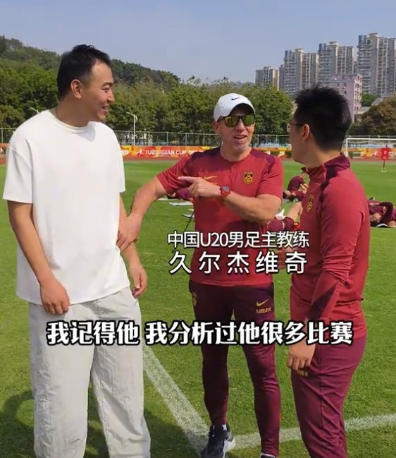  久爾杰維奇認(rèn)出馮瀟霆：分析過他很多比賽，戰(zhàn)烏茲別克斯坦造點(diǎn)