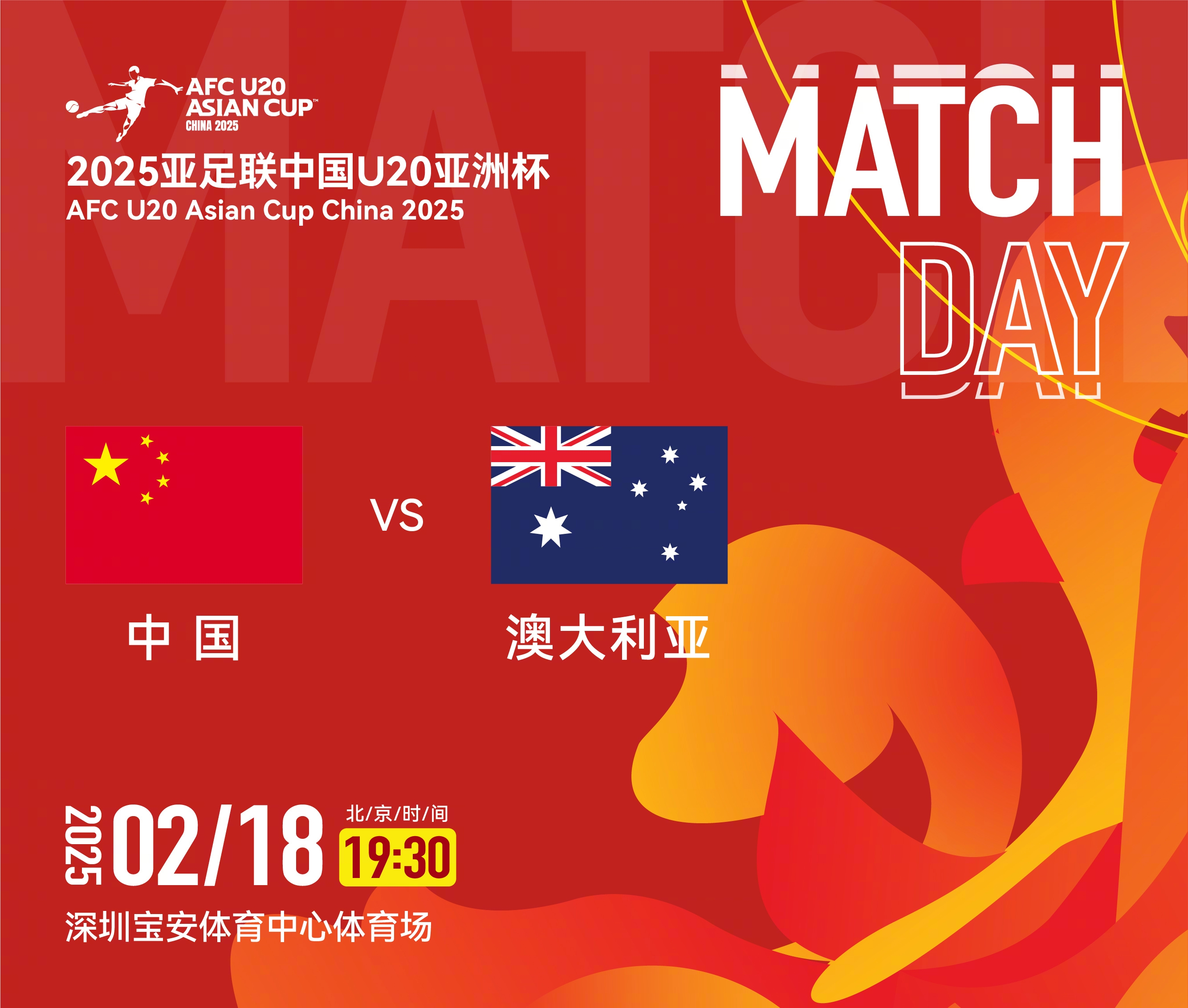  U20亞洲杯-中國vs澳大利亞：雙方均輪換！朱鵬宇先發(fā)，依木蘭替補