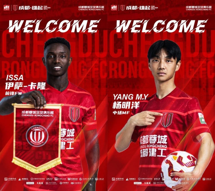  德轉(zhuǎn)：成都蓉城引進卡隆和楊明洋，南通支云共計收獲56.5萬歐元