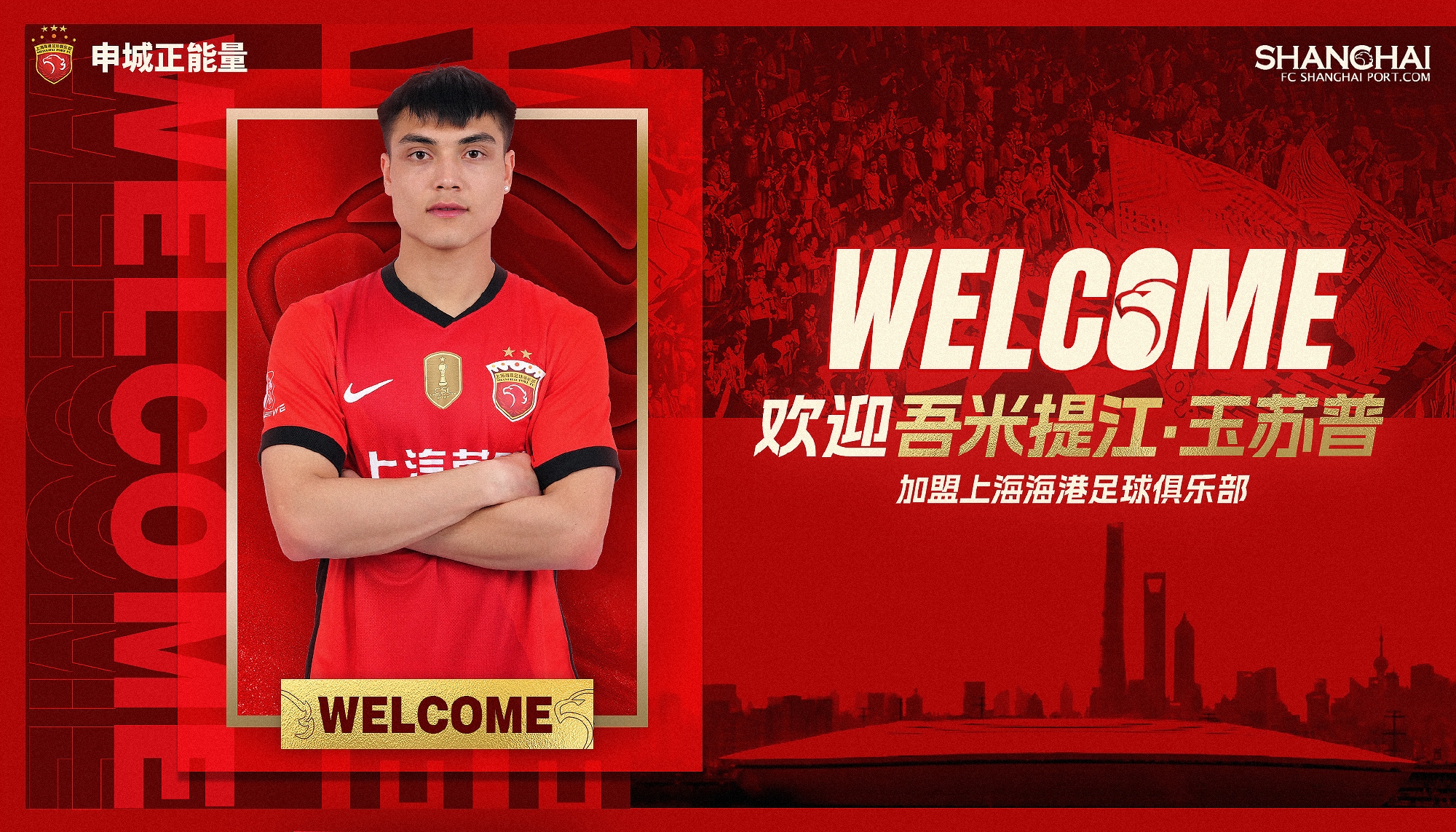  新晉國(guó)腳加盟！官方：海港簽下20歲吾米提江，轉(zhuǎn)會(huì)費(fèi)600萬(wàn)人民幣