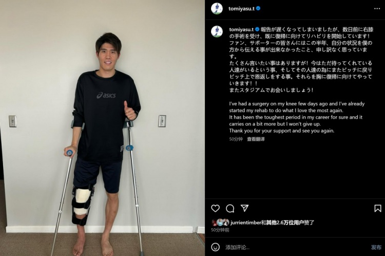  預(yù)計(jì)賽季報(bào)銷(xiāo)，富安健洋：我接受了膝蓋手術(shù)，情況很難但不會(huì)放棄
