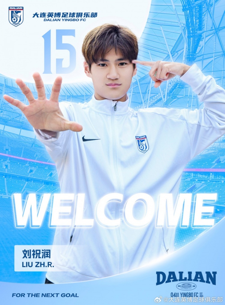  官方：劉祝潤租借加盟大連英博，曾多次入選中國U21、U23國家隊