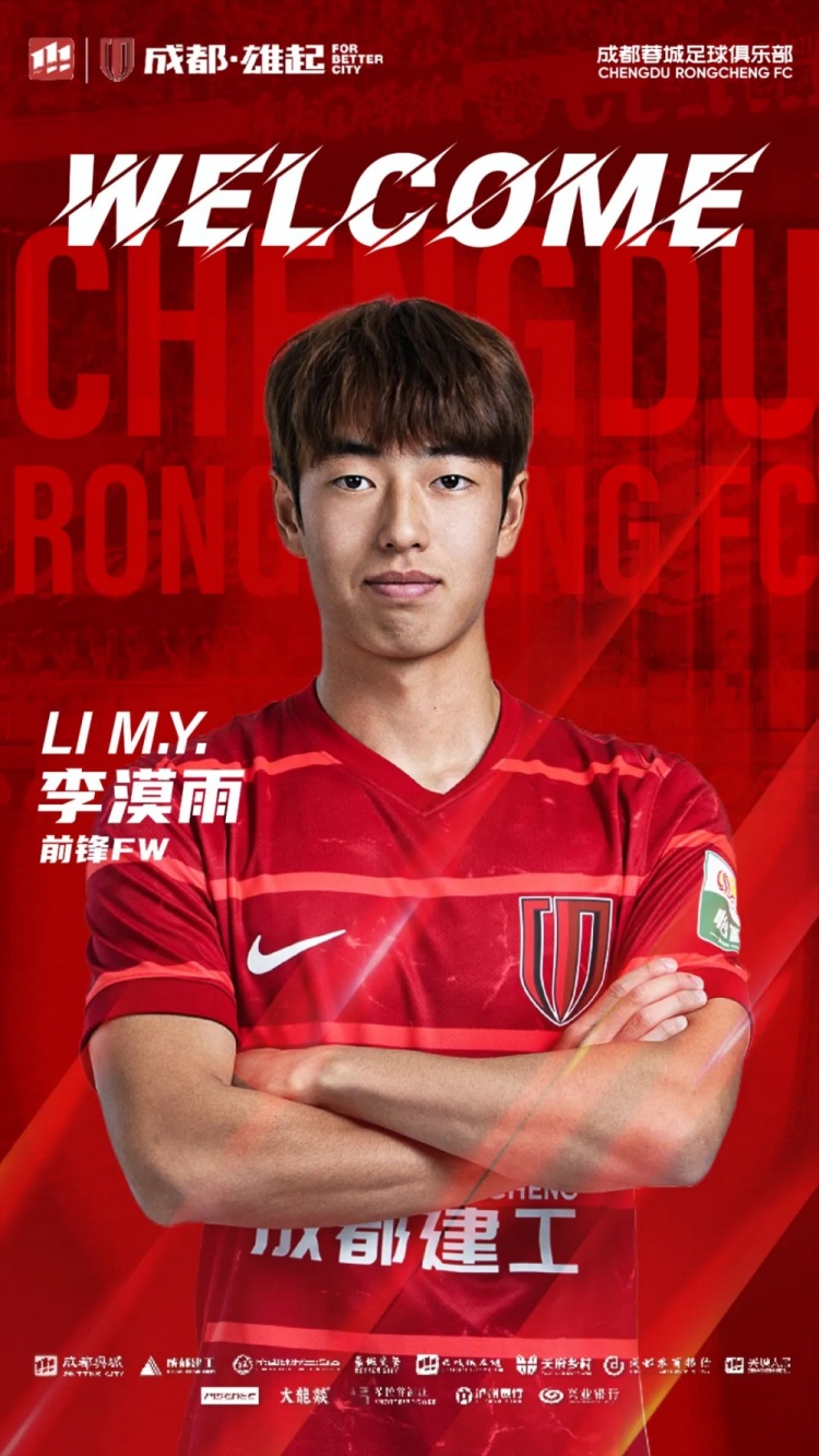  李漠雨、王子騰、徐虹、艾比布拉、唐梓程升入成都蓉城一線隊