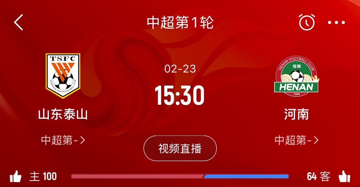 亞冠已退賽！泰山本月23日迎新賽季中超首戰(zhàn)，主場對陣河南