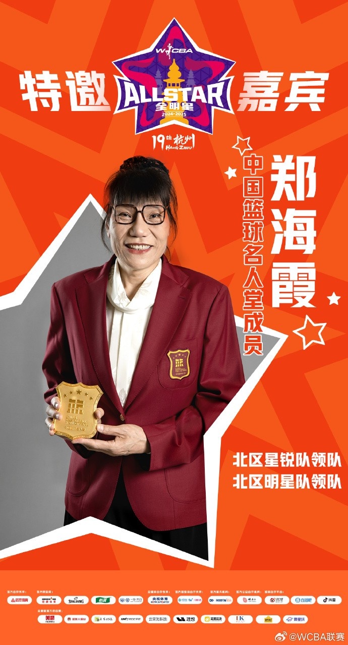  官方：鄭海霞、李昕、張子宇受邀成WCBA全明星特邀嘉賓