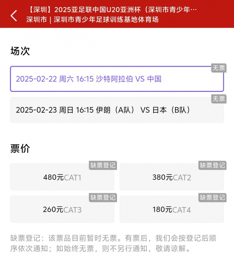  一分鐘秒光！“中國(guó)制噪”200多人全部搶票失敗，國(guó)青票炒至1000+