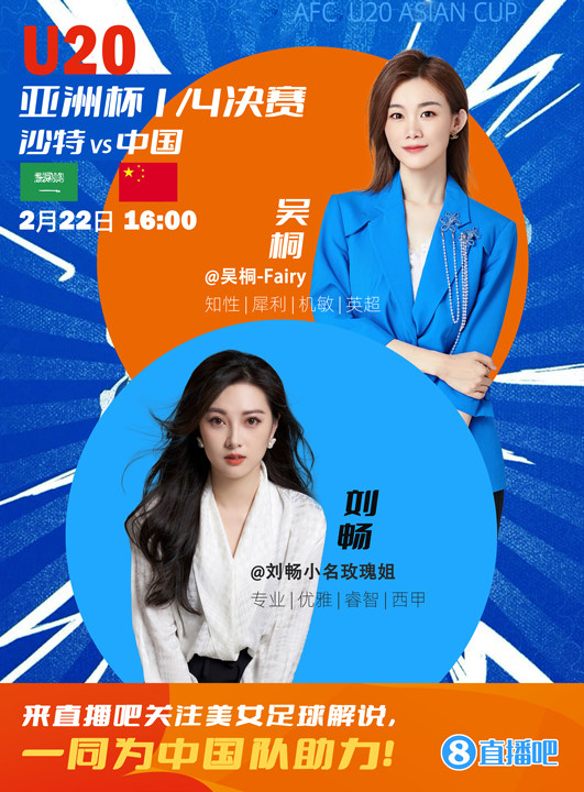  16:00等你！美女解說劉暢&吳桐陪你看國青沖擊世青賽！互動(dòng)贏獎(jiǎng)品
