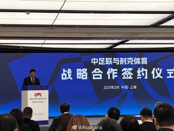  耐克體育與中足聯(lián)戰(zhàn)略合作簽約，繼續(xù)支持中超聯(lián)賽