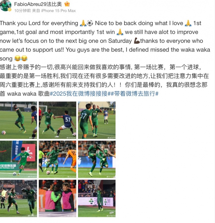  法比奧社媒：很高興取得首勝和首球，接下來要專注備戰(zhàn)下一場