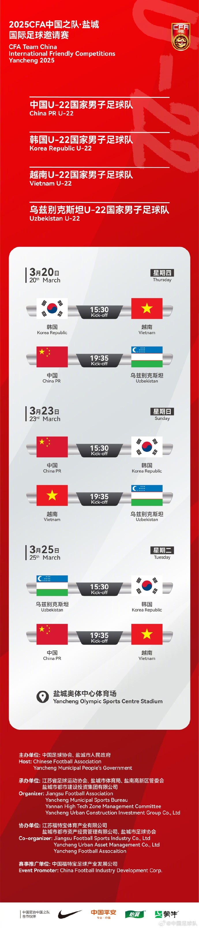  中國U-22國家男子足球隊2025年第一次亮相，相約鹽城，不見不散！