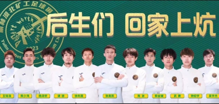 征戰(zhàn)省級業(yè)余賽事，官方：張奧凱加盟榆林漠北礦工