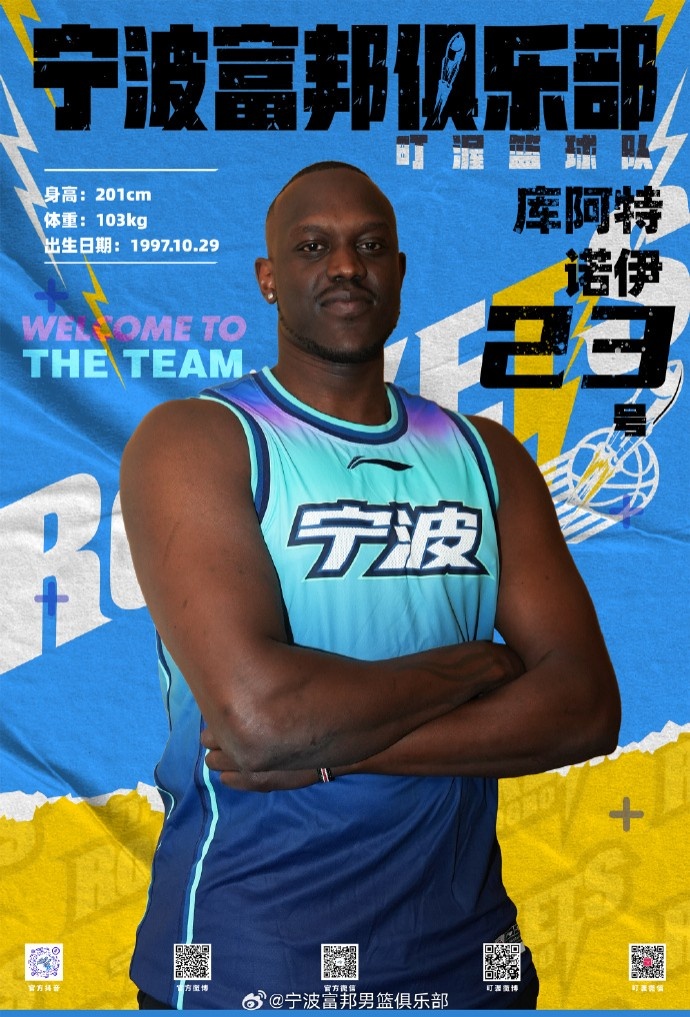  NBL最佳第六人！寧波官方：球隊(duì)已和外籍球員庫(kù)阿特-諾伊完成簽約
