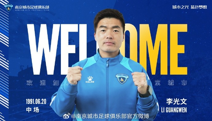  球員李光文、杜君鵬、傅韻程加盟南京城市足球俱樂(lè)部