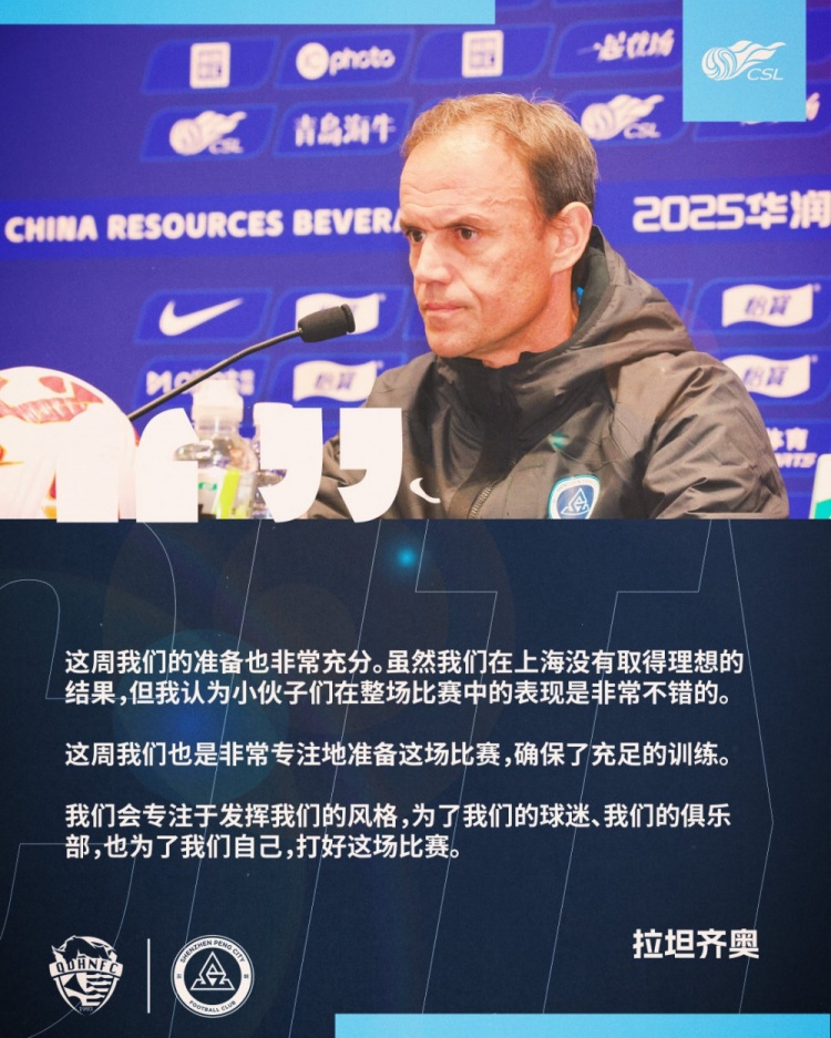  拉坦齊奧：這周我們準備非常充分，會專注于發(fā)揮我們的風(fēng)格