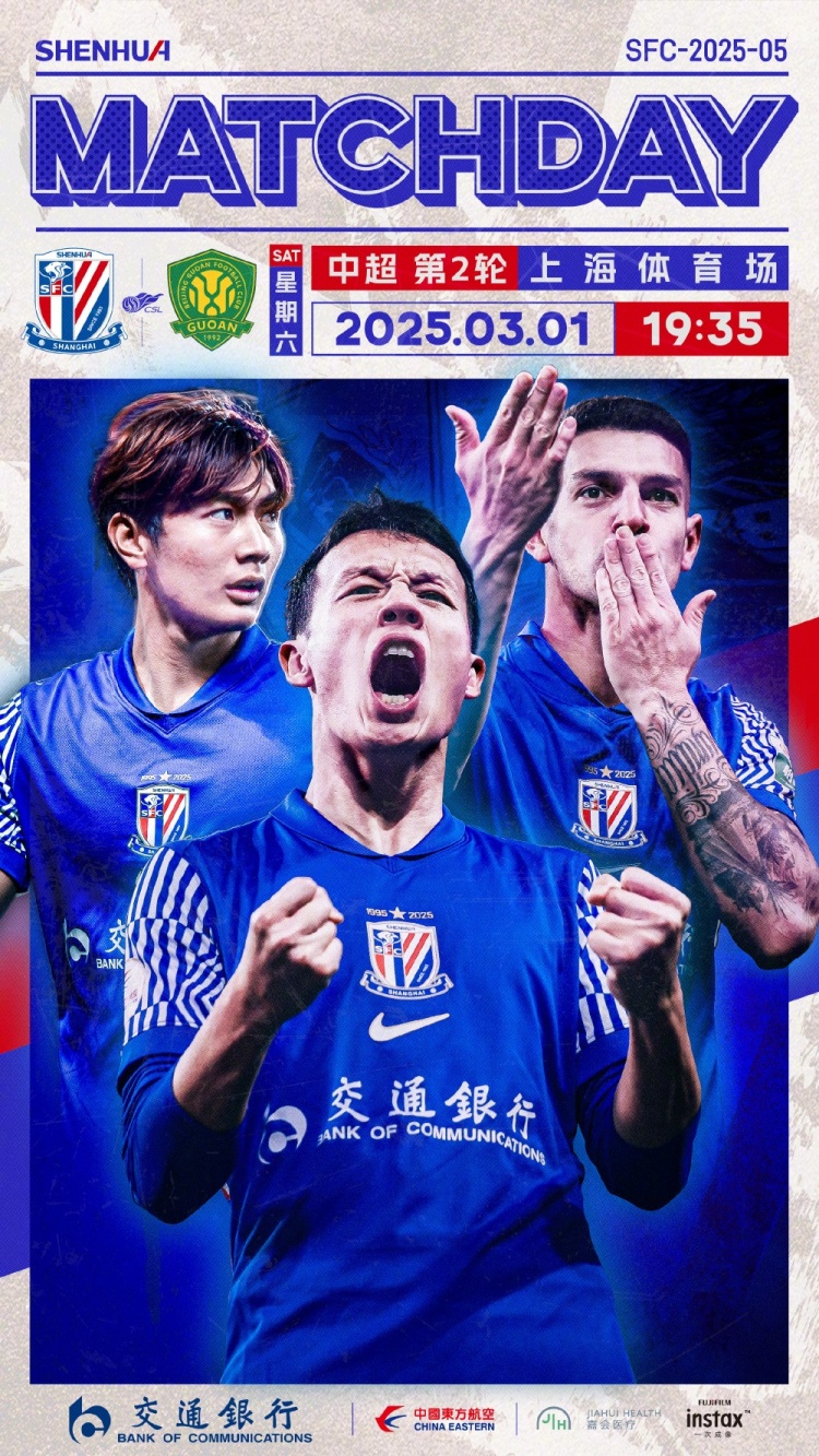  Match Day——中超第2輪，上海申花vs北京國(guó)安，3月1日19:35