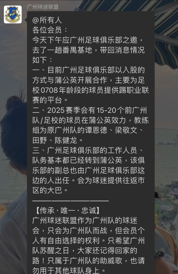  網(wǎng)傳廣州隊員工已基本轉(zhuǎn)到中乙新軍廣州蒲公英，廣州多人轉(zhuǎn)投后者