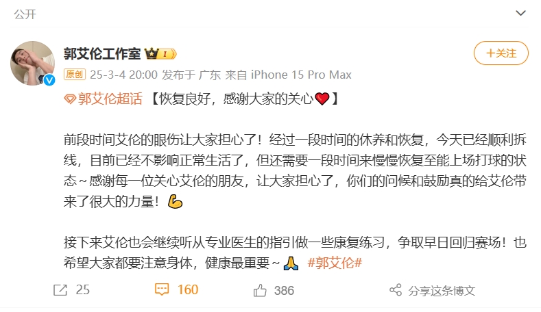  好消息！工作室報平安：郭艾倫眼睛已順利拆線 不影響正常生活
