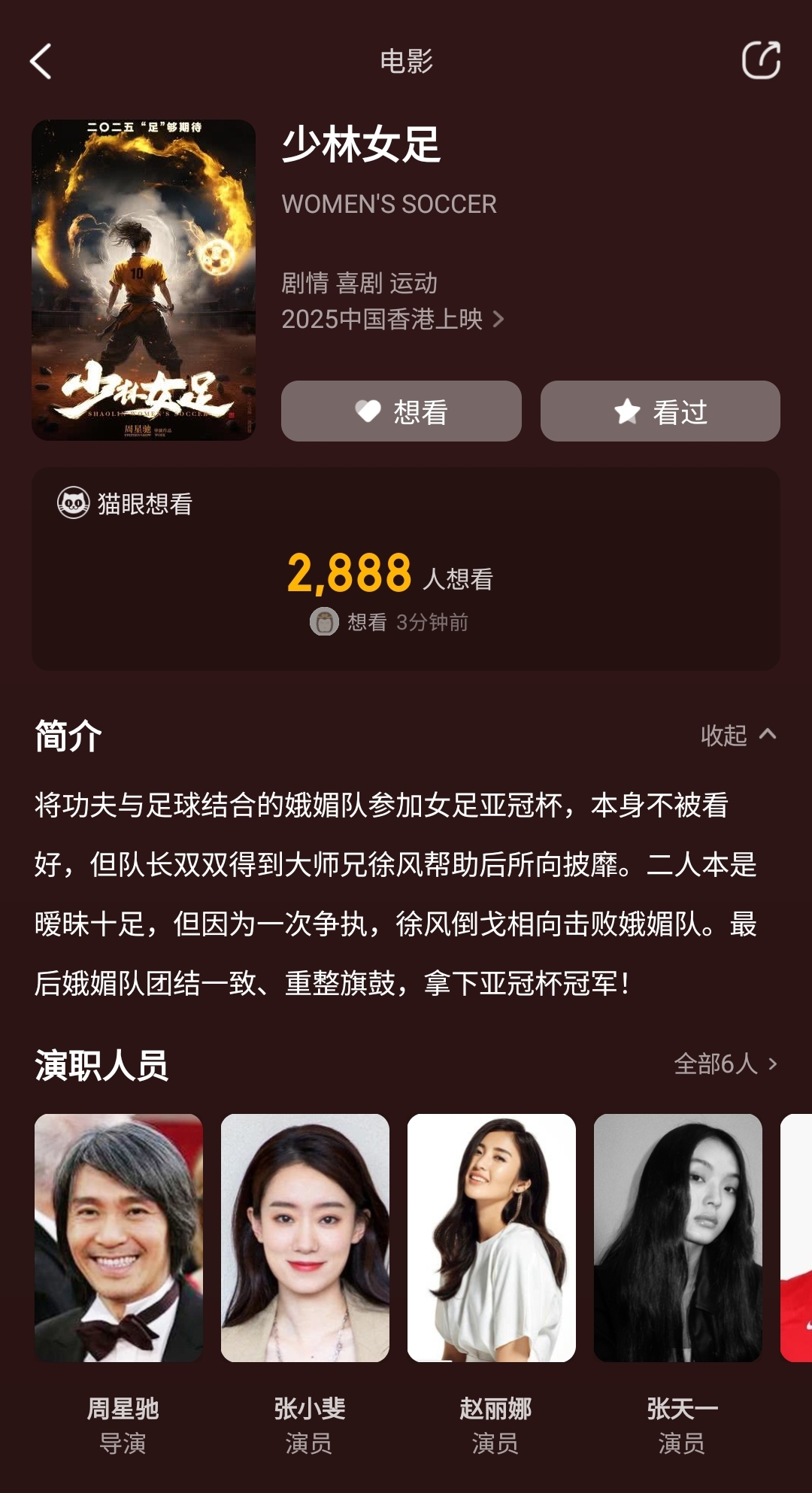  周星馳導(dǎo)演新片《少林女足》！主演張小斐，劇情峨眉隊奪亞冠冠軍