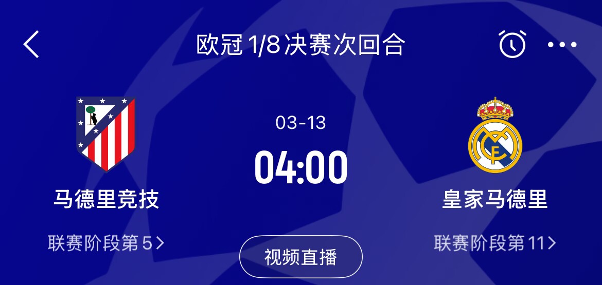  皇馬2-1取勝&貝林厄姆將回歸，馬競(jìng)次回合主場(chǎng)作戰(zhàn)，你看好誰(shuí)晉級(jí)