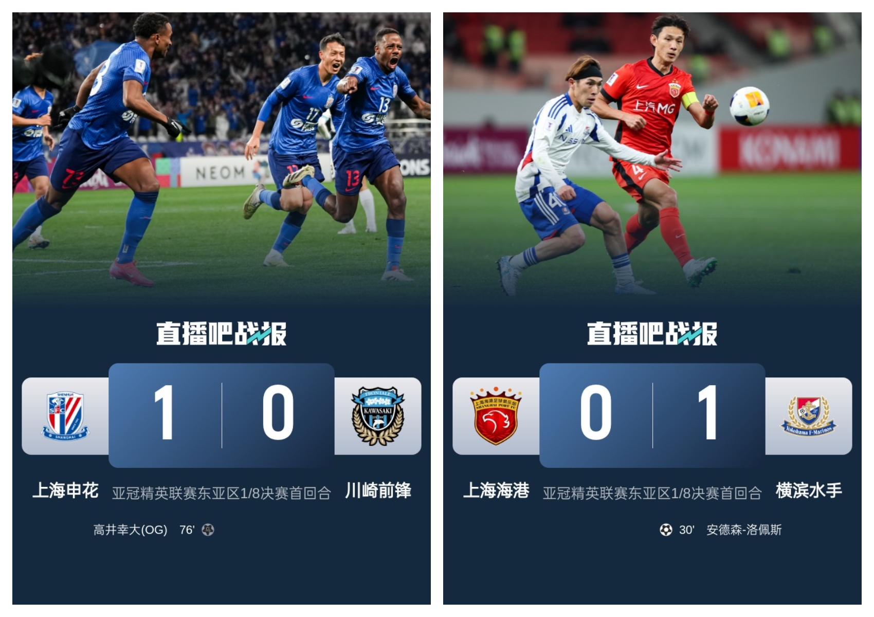  中超兩隊本輪亞冠：申花1-0川崎搶占先機，海港惜敗保留晉級希望