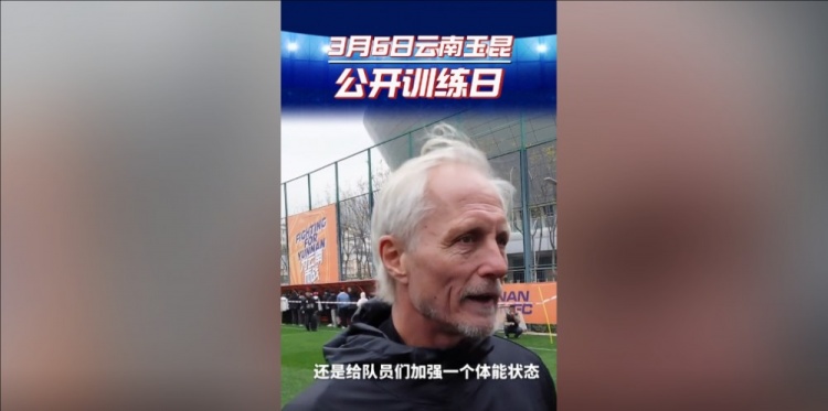 玉昆主帥：打算利用間歇期加強隊員體能狀態(tài)，來備戰(zhàn)接下來的聯(lián)賽