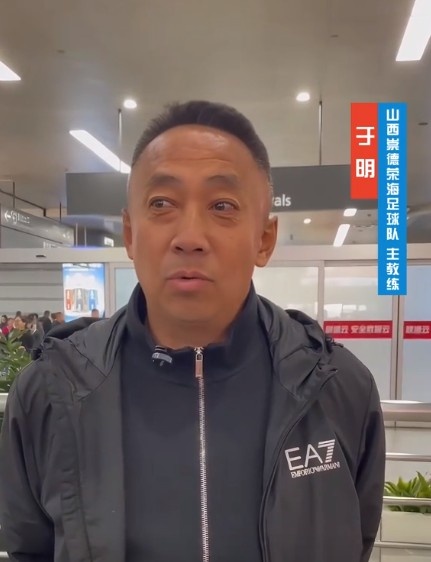  山西崇德榮海主帥：俱樂部來到山西能有穩(wěn)定發(fā)展，有了堅強后盾
