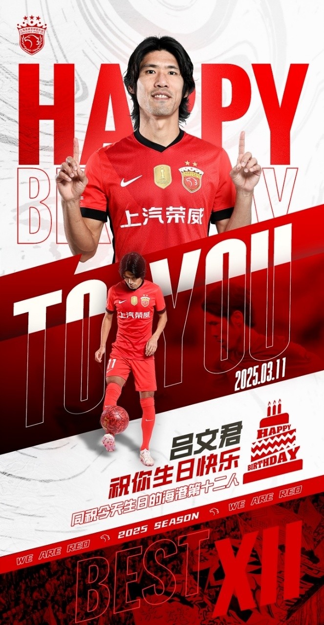  今天是海港足球俱樂部一線隊球員呂文君的生日，祝他生日快樂！