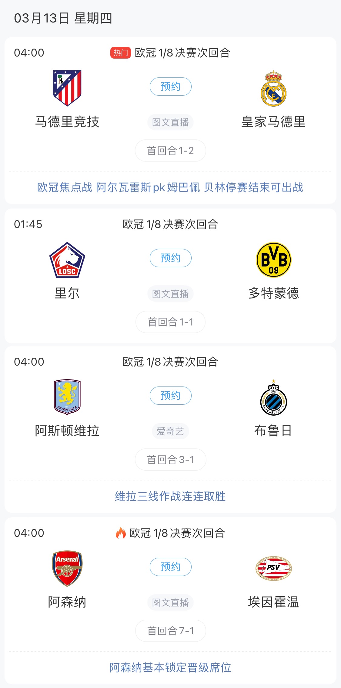  歐冠8強最后4個席位！皇馬戰(zhàn)馬競，首回合迷失的姆巴佩能否爆發(fā)？