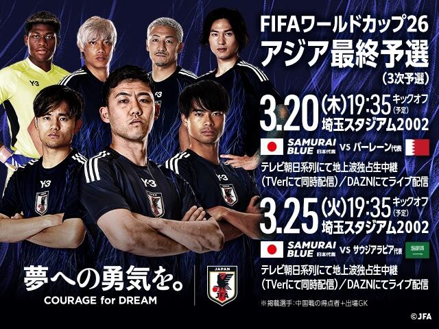  非主辦國第一隊！日本勝巴林就進2026世界杯，將創(chuàng)歷史最快紀錄！