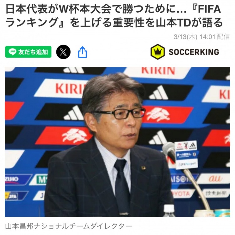  日本國家隊總監(jiān)：要全力提升FIFA世界排名，這事關世界杯抽簽