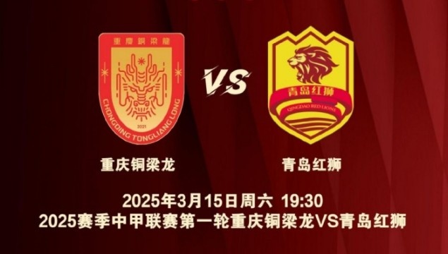  渝媒：為中甲揭幕戰(zhàn)保駕護(hù)航，重慶市將加開(kāi)列車