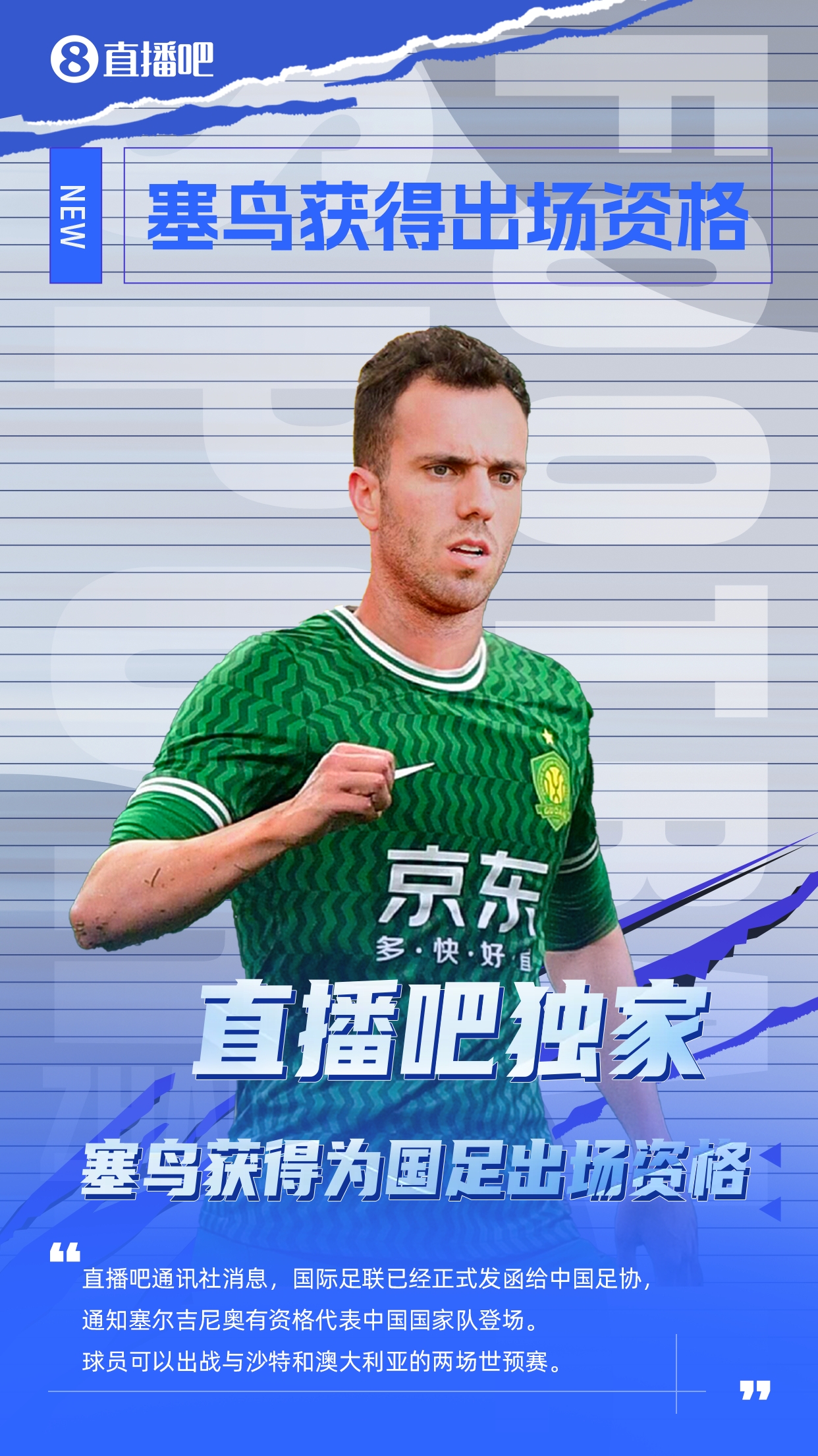  直播吧獨家：塞鳥出場資格獲FIFA批準！可出戰(zhàn)對陣沙特、澳大利亞