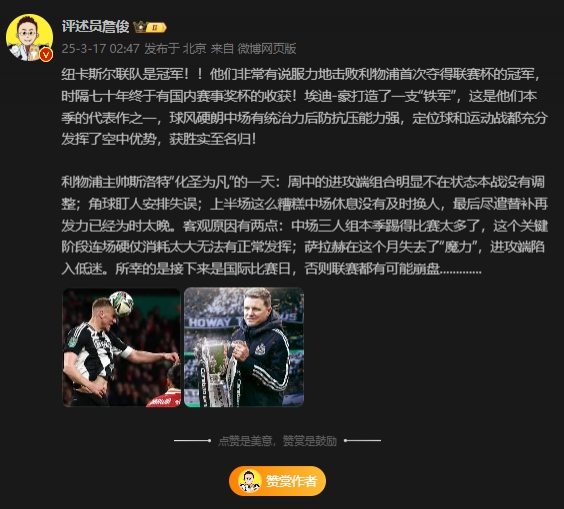  詹俊：斯洛特化圣為凡 所幸后面是國際比賽，否則聯(lián)賽都可能崩盤