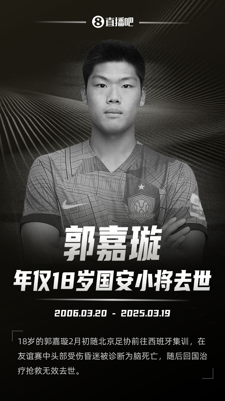  郭嘉璇哥哥：國安上的保險報不了，向北京足協(xié)要視頻不理我們