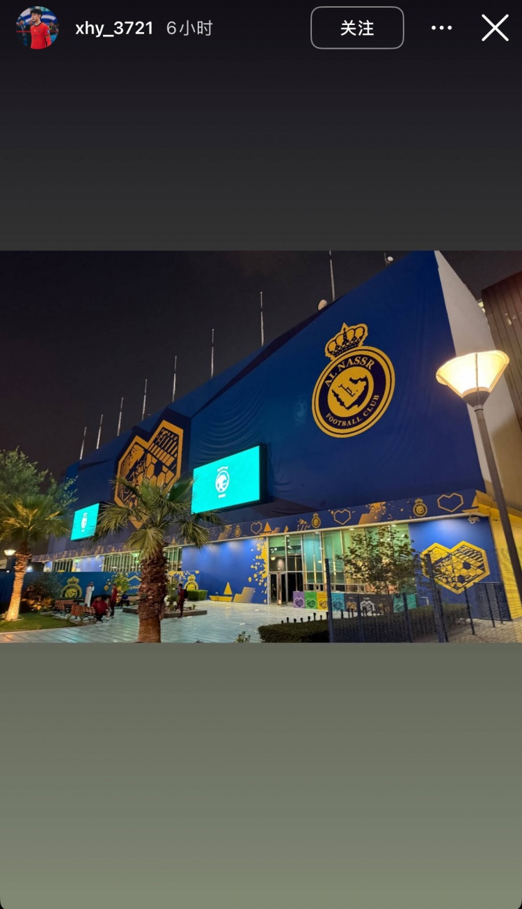  徐皓陽社媒曬中沙戰(zhàn)比賽場(chǎng)地，比賽將在利雅得勝利主場(chǎng)進(jìn)行