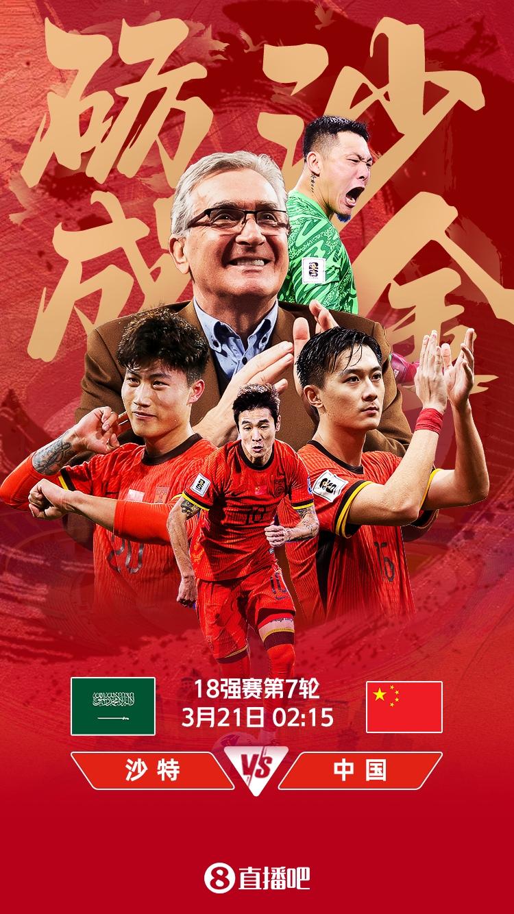  世預(yù)賽-國足vs沙特首發(fā)：張玉寧、韋世豪、王上源出戰(zhàn)，塞鳥替補