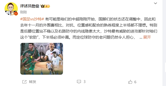  詹俊：沙特威脅進(jìn)攻都在針對(duì)我們軟肋，請(qǐng)伊萬及時(shí)換人調(diào)整！