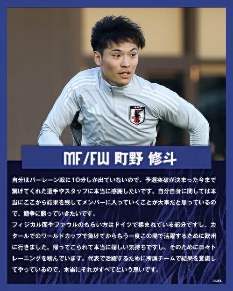  町野修斗：在德國踢球提升了我的對(duì)抗能力，每天加練就為進(jìn)日本隊(duì)