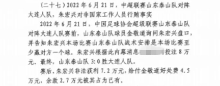  網(wǎng)傳判決書：泰山3-0大連人，賽前金敬道告知戰(zhàn)術(shù)是至少贏對方1球