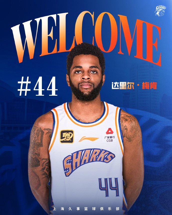  上賽季在深圳場均18.9分6.1助！CBA官方：上海注冊達里爾-梅肯